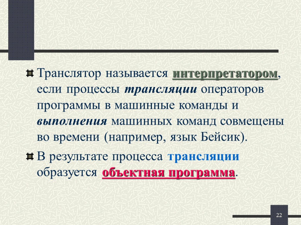 Как называется процесс преобразования компьютерной программы в машинные коды